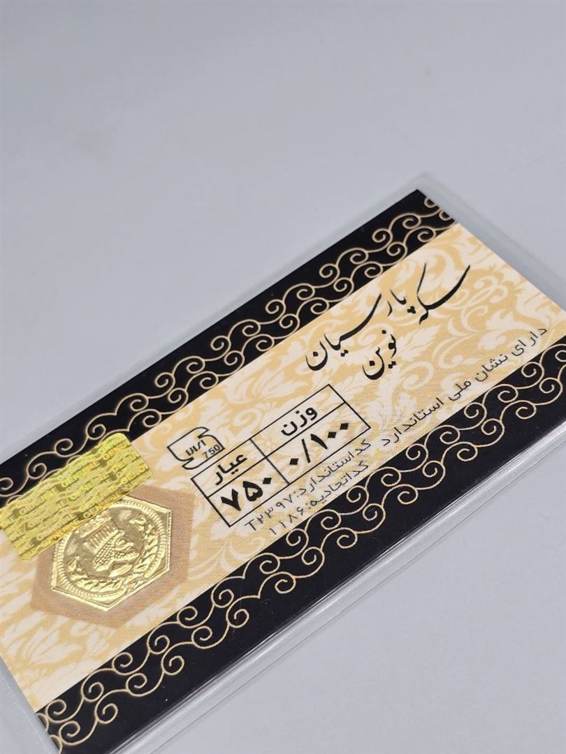 سکه پارسیان