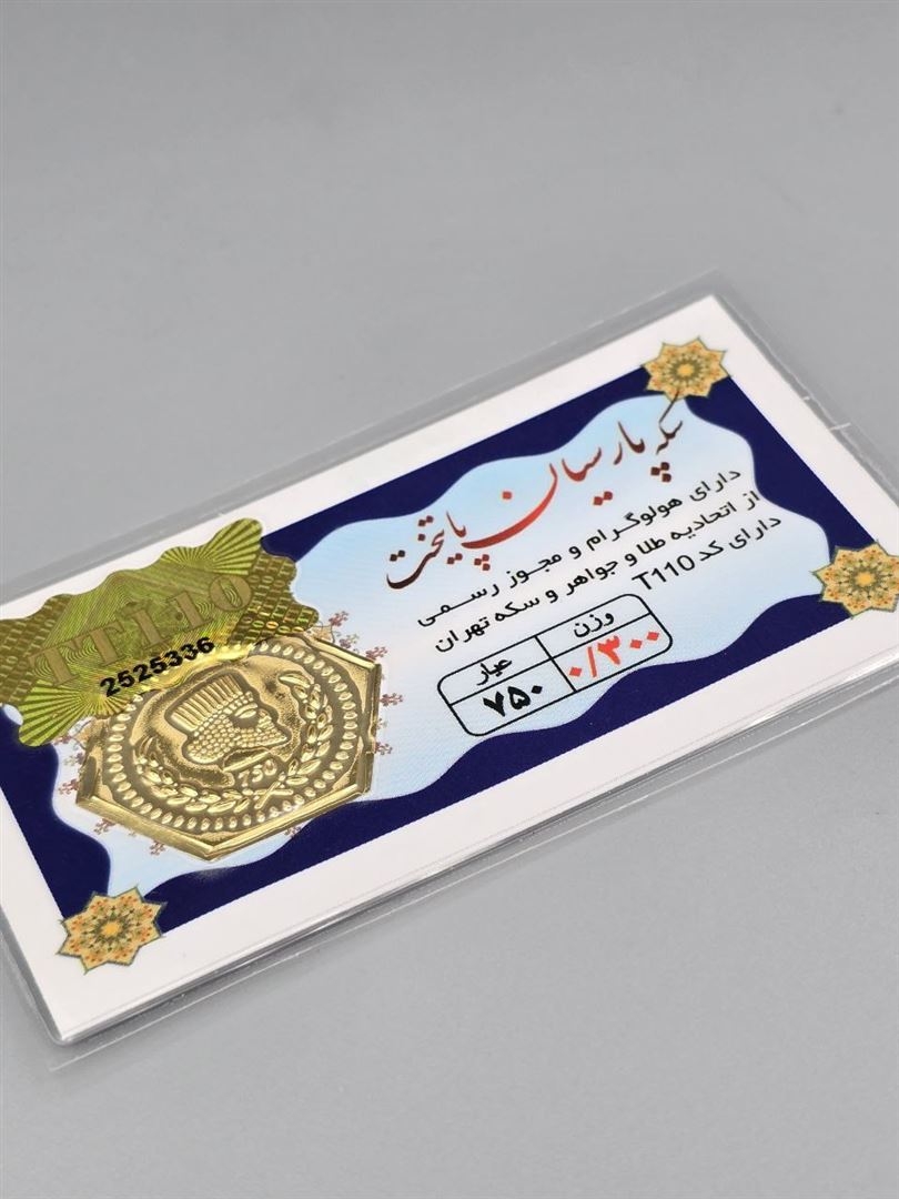 سکه پارسیان