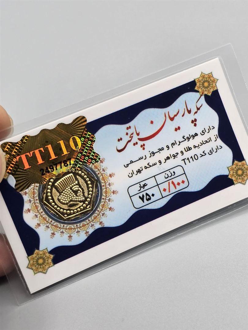 سکه پارسیان