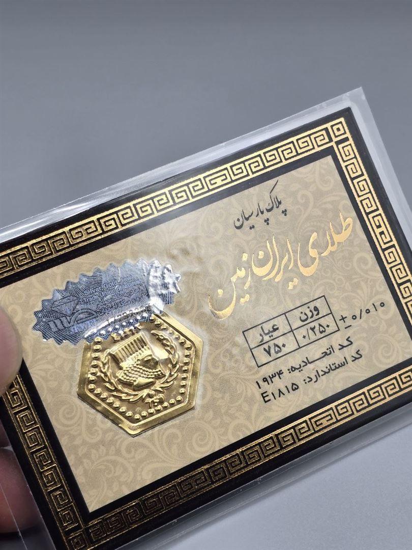 سکه پارسیان