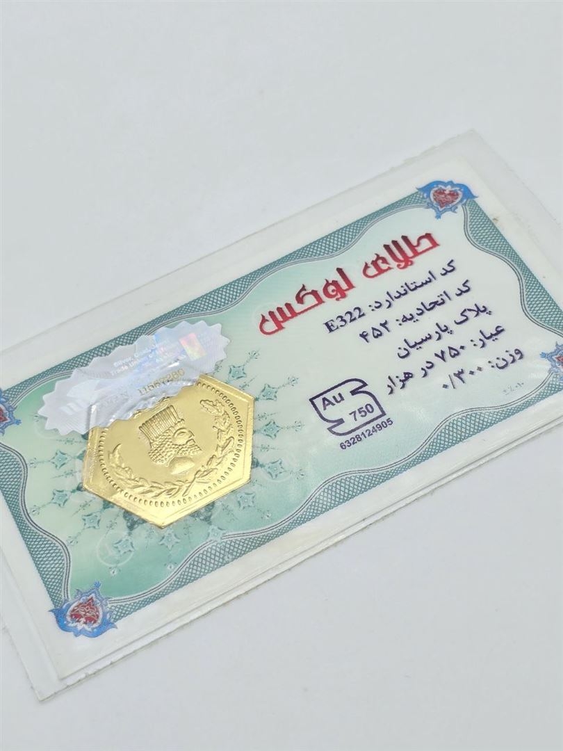 سکه پارسیان