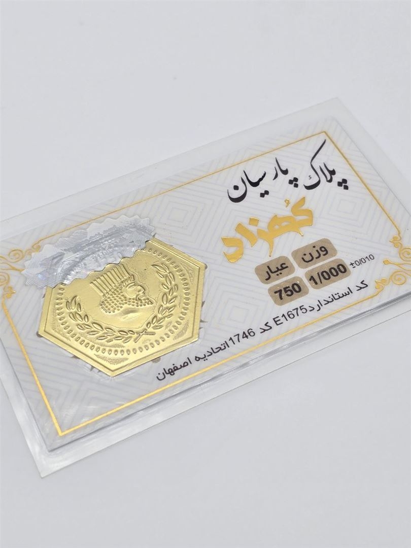 سکه پارسیان