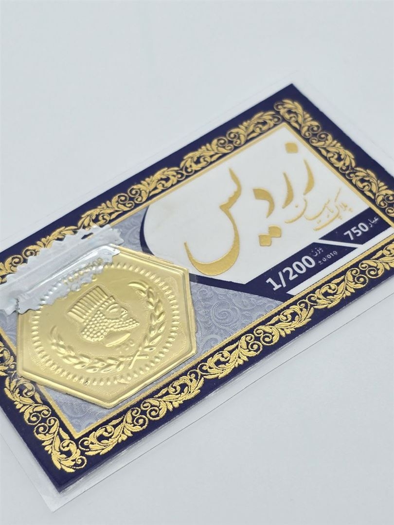 سکه پارسیان