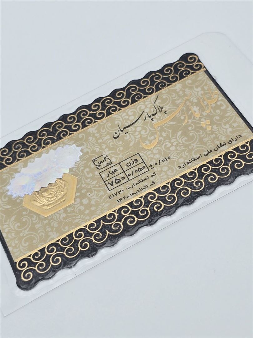 سکه پارسیان