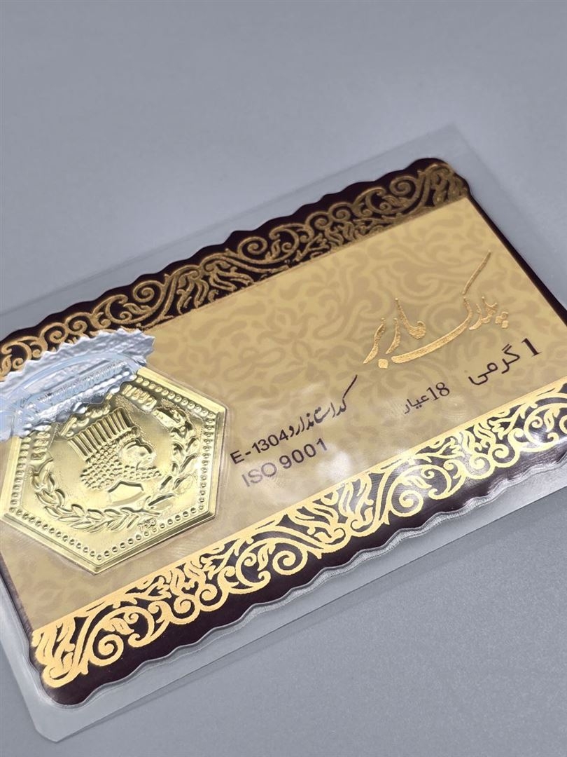 سکه پارسیان