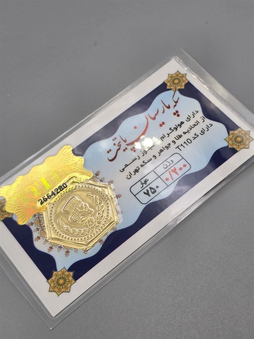 سکه پارسیان