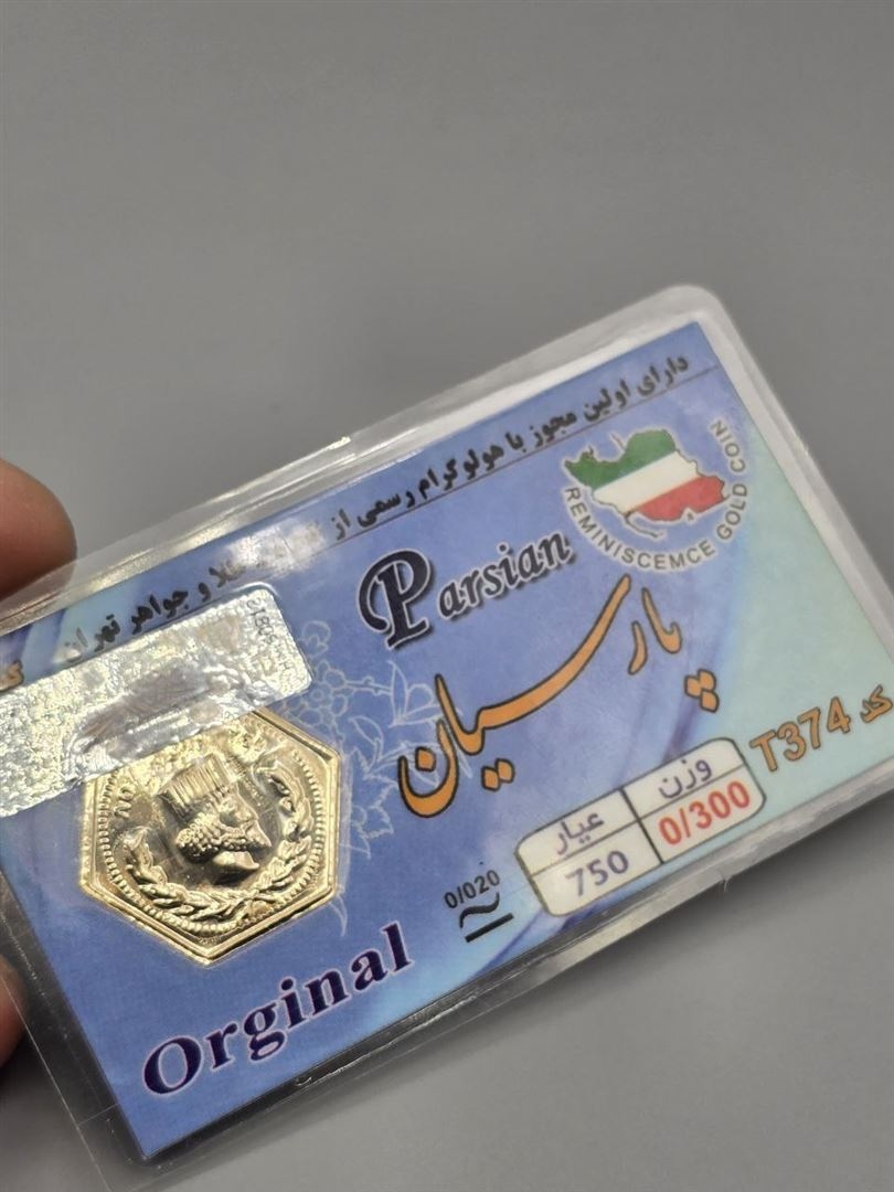 سکه پارسیان