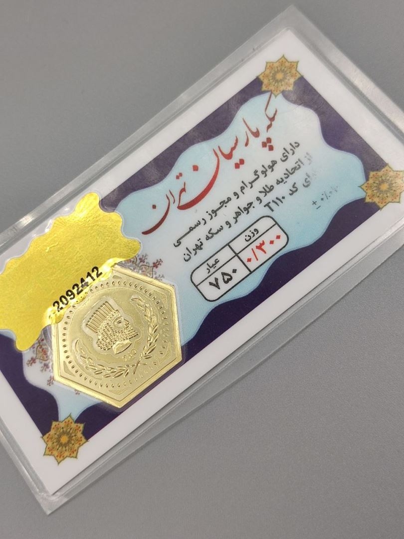 سکه پارسیان