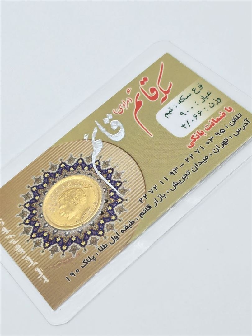 سکه نیم پهلوی