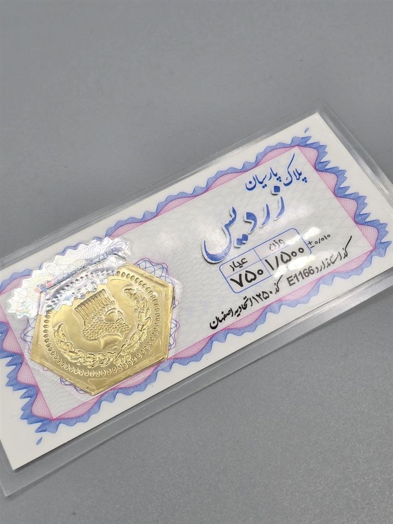 سکه پارسیان