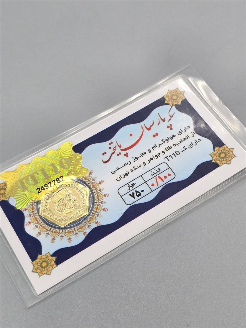 سکه پارسیان