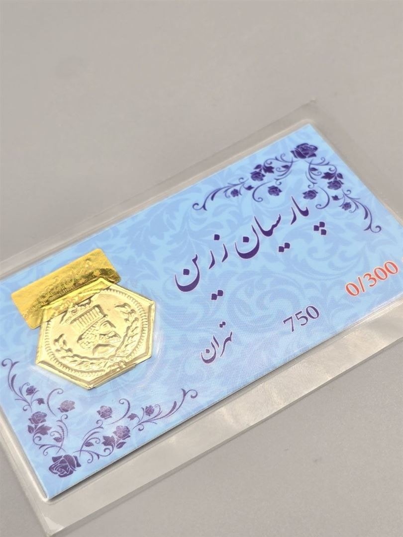 سکه پارسیان
