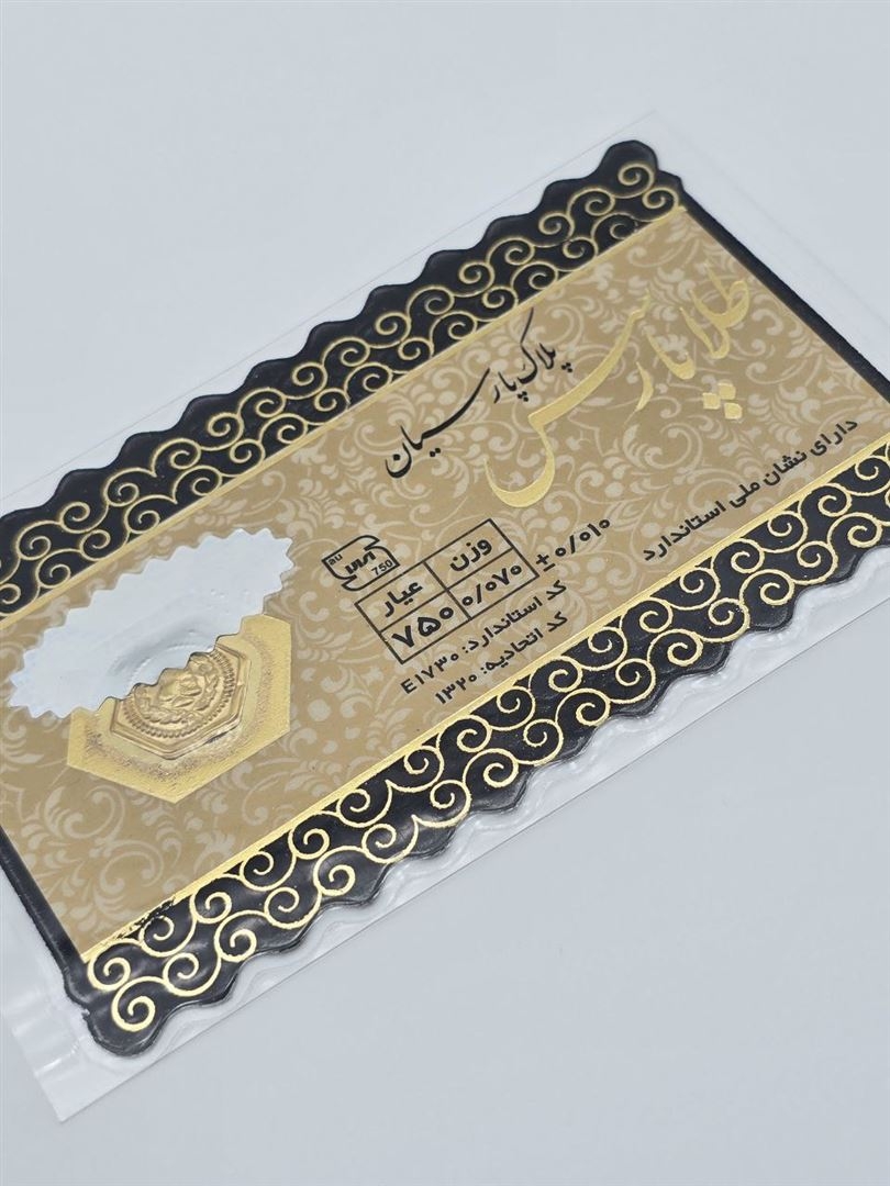 سکه پارسیان