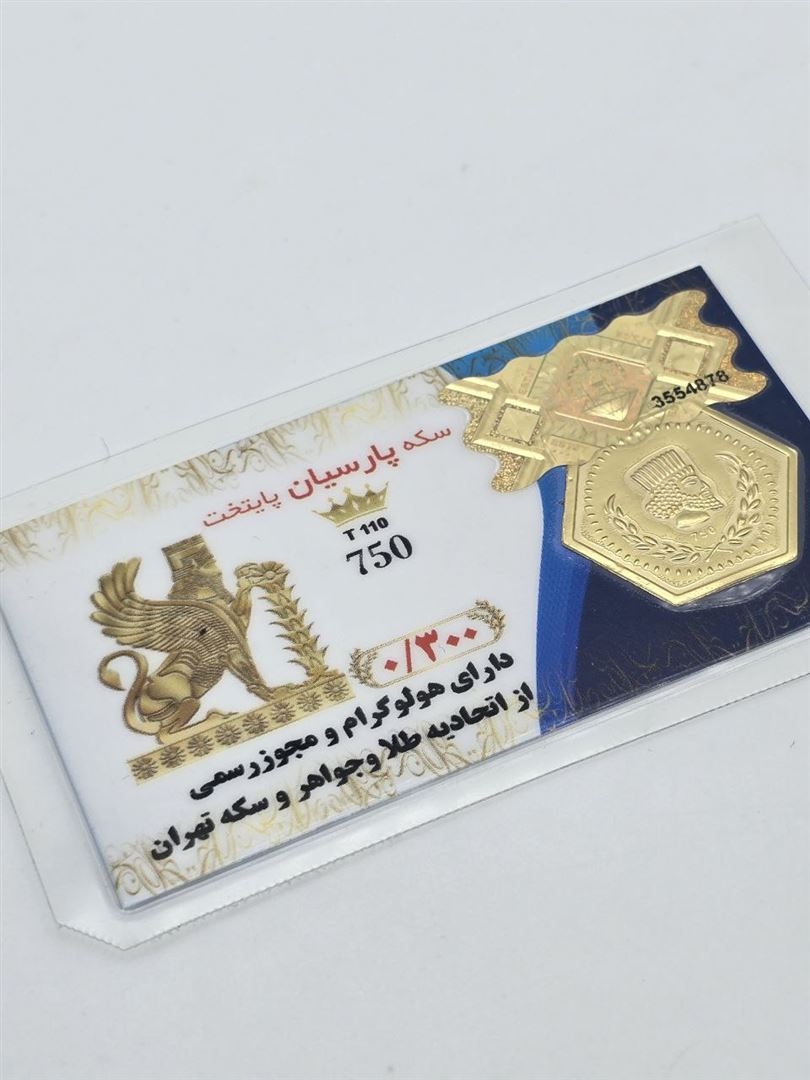 سکه پارسیان