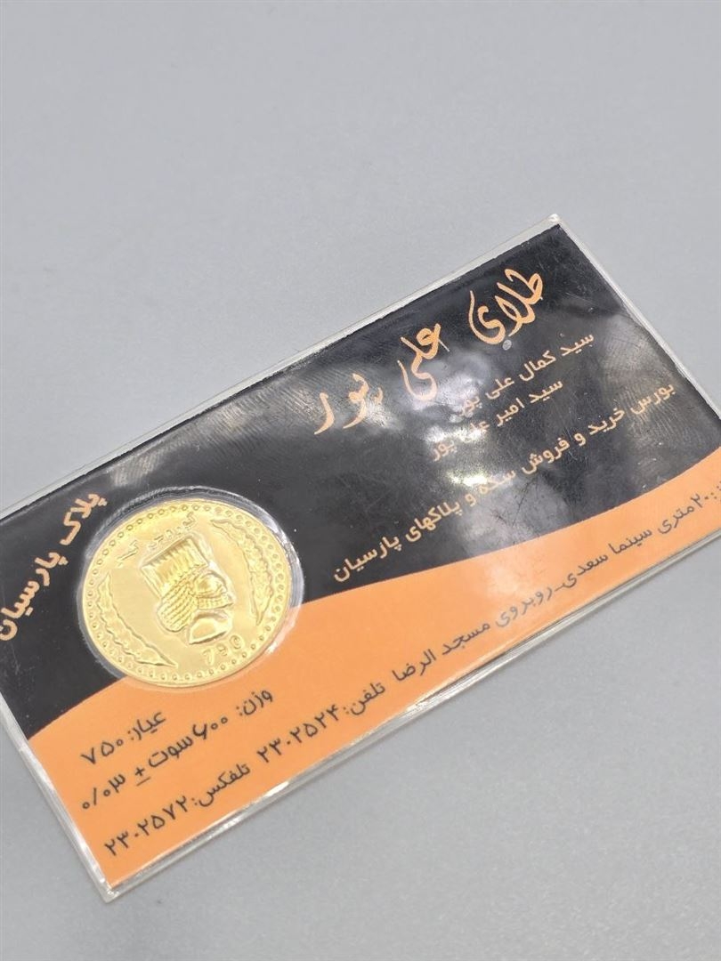 سکه پارسیان