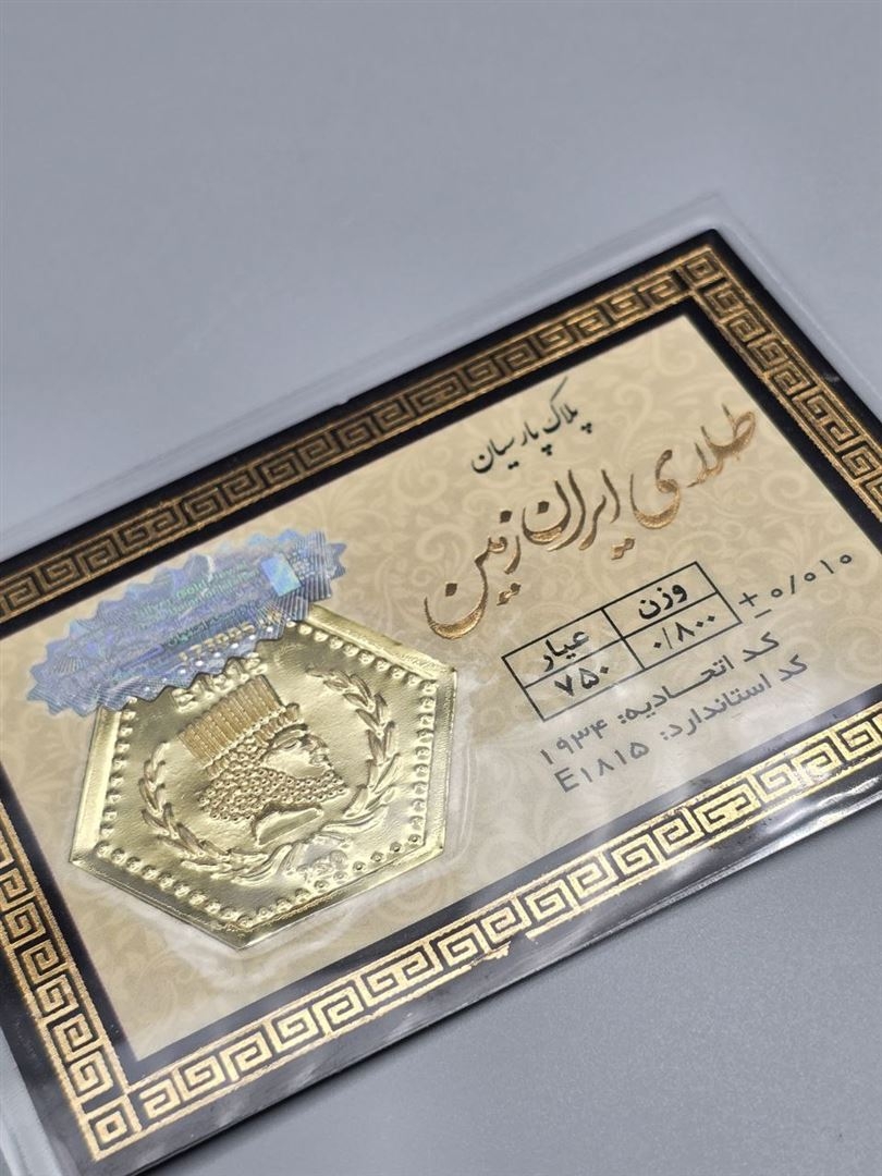 سکه پارسیان