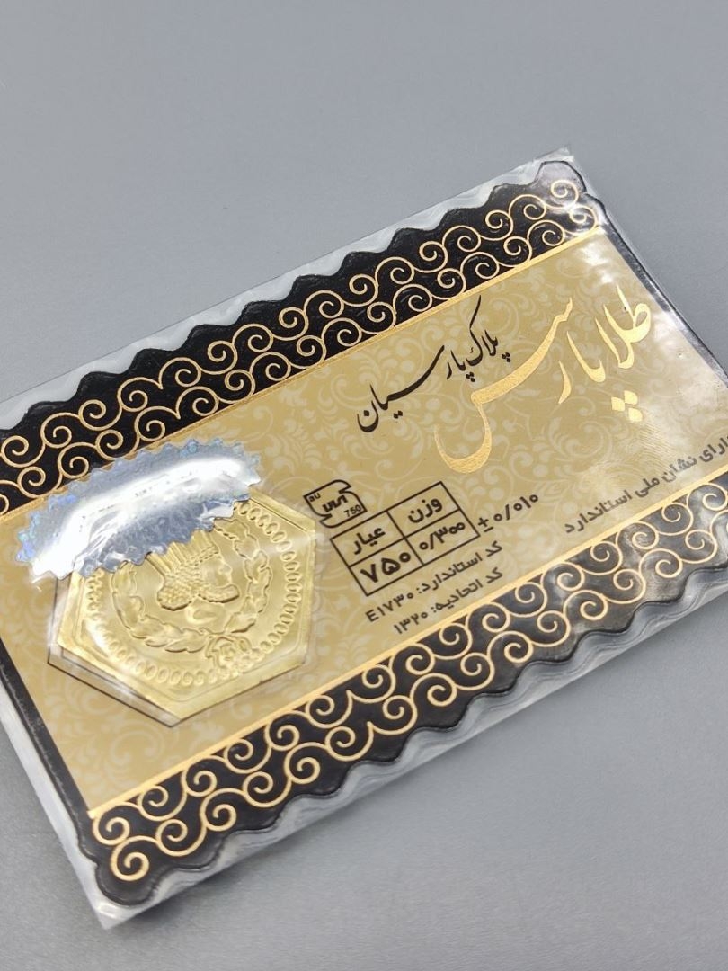 سکه پارسیان