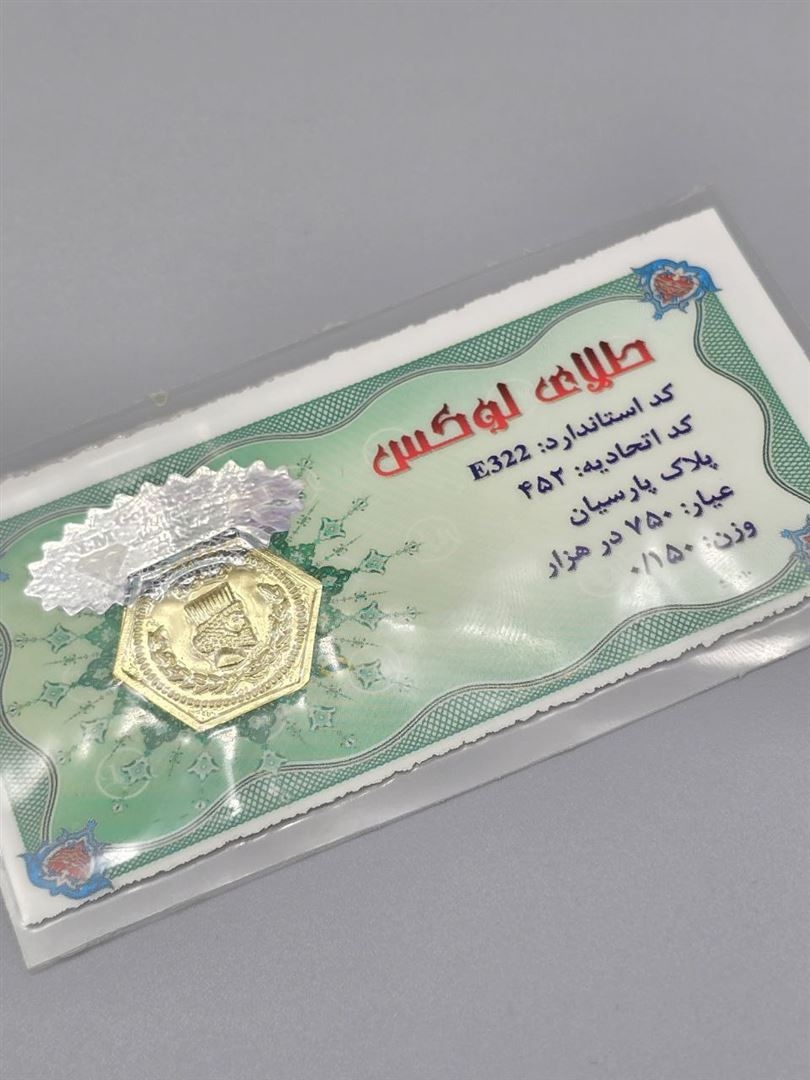 سکه پارسیان