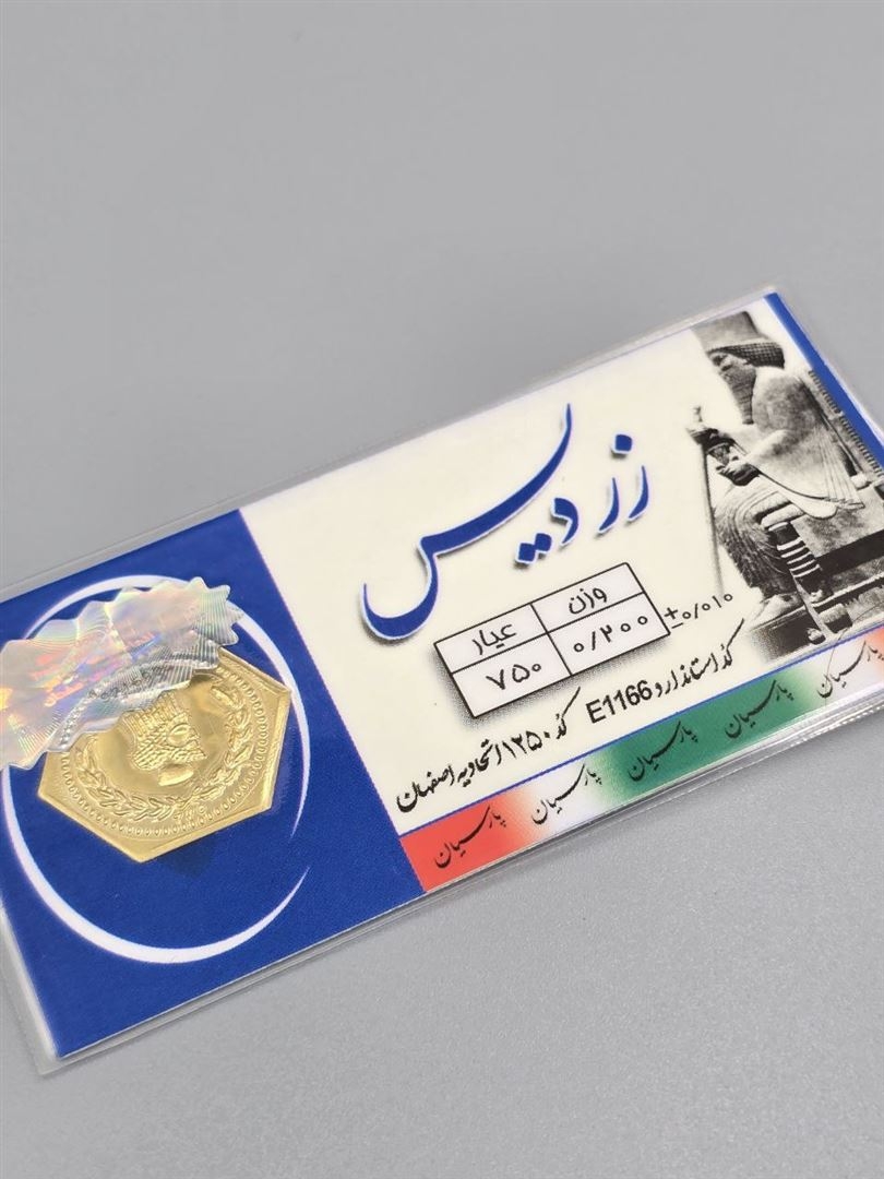 سکه پارسیان