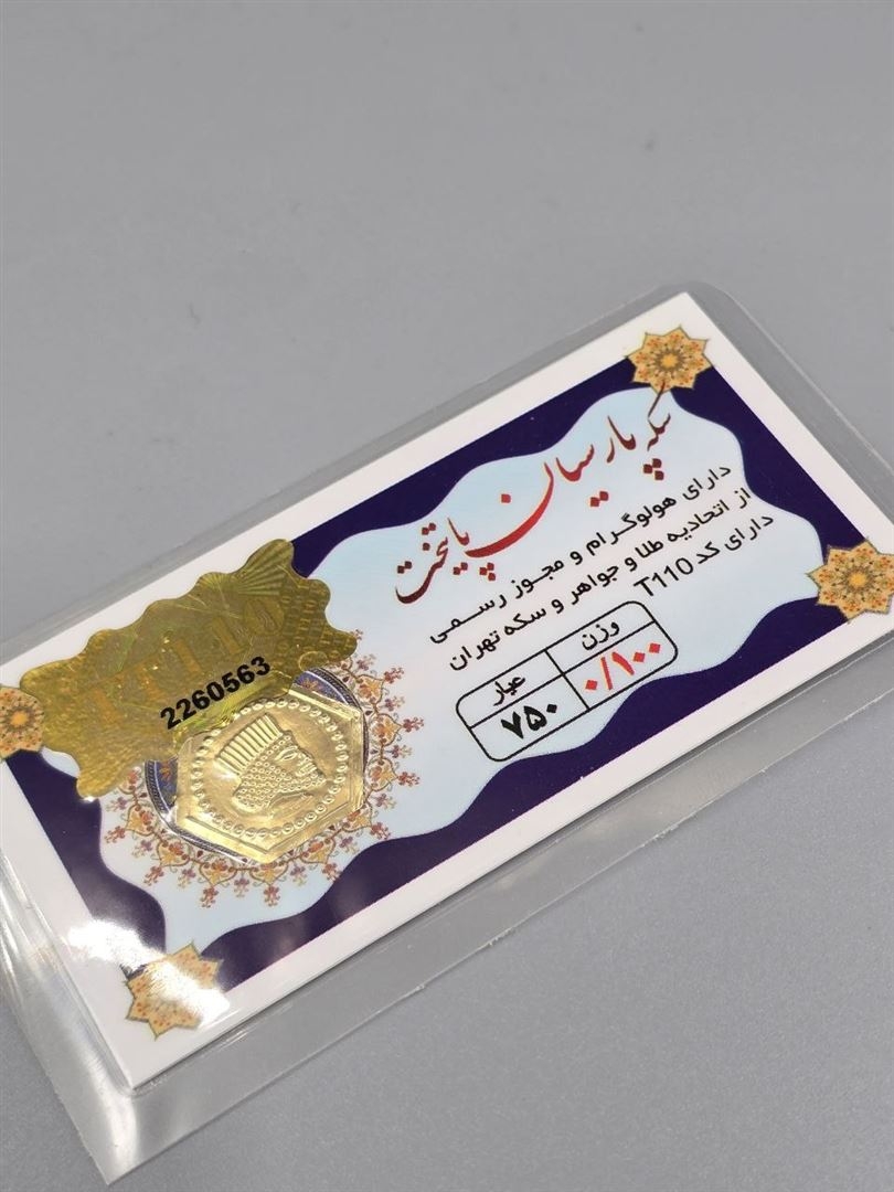 سکه پارسیان