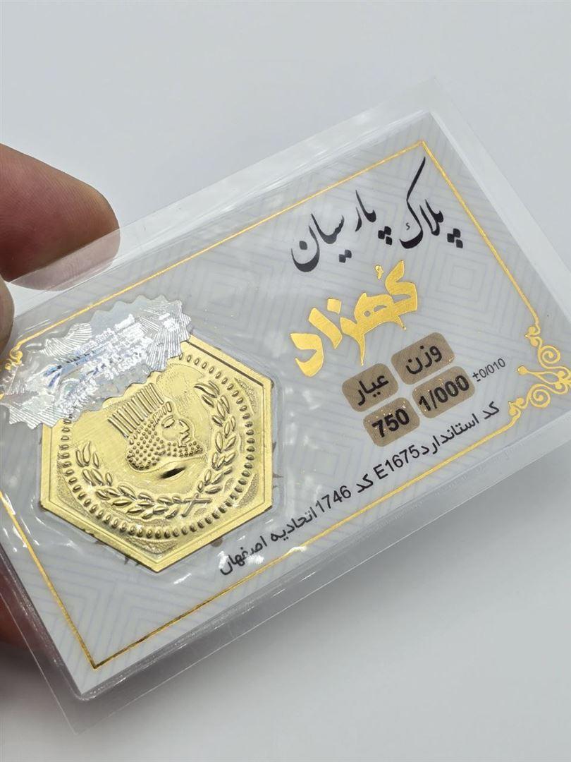 سکه پارسیان